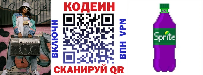 Codein напиток Lean (лин)  Подольск 